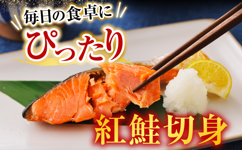 天然甘口紅鮭5切れ×3P・天然ほたて貝柱200g A-14222