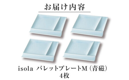 【美濃焼】 グッドデザイン賞受賞 miyama. 箸置き付仕切り皿 isola(イゾラ) パレットプレートM 青磁 4枚 瑞浪市 / ミヤマプランニング 食器 プレート 仕切り皿 プレート 皿[AZC