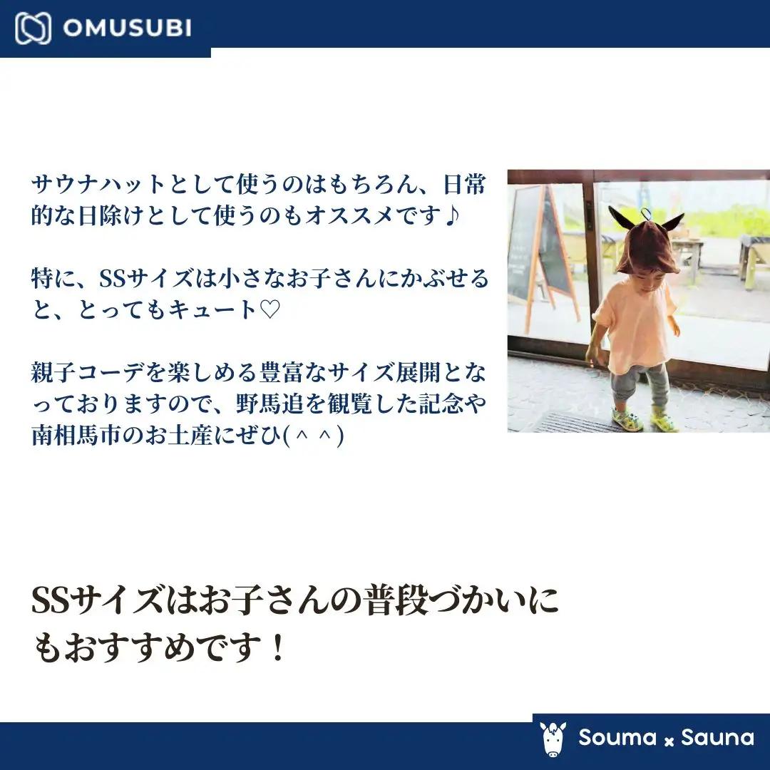 【サウナハット】ソウマハット 藍染 | 帽子 ハット サウナ 相馬野馬追 お土産 手作り