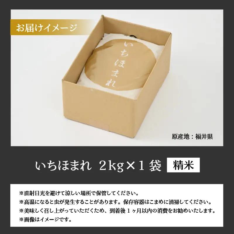 いちほまれ 2kg 精米 いちほまれ