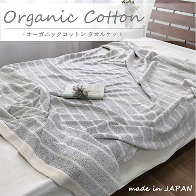 【ふるさと納税】タオルケット シングル 145×190cm かすみGY オーガニック コットン 薄手 肌掛け 肌掛け布団 夏掛け 夏掛け布団 肌布団 掛け布団 夏 布団 高級 綿100% 日本製 寝具 大阪 大阪府 岸和田市　お届け：お申し込み後、3週間程度で順次発送予定