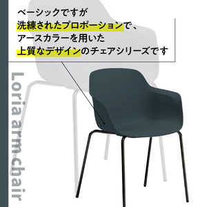 椅子 アダル ロリア アームチェア ネイビーブルー 金物脚 P3023-1WE 椅子