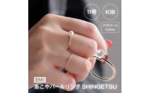 1995 アコヤ真珠リングK18 11号 | 伊勢の職人が仕立てる高品質パールジュエリー | 5.0mm アコヤ×一粒リング | ギフト・記念日にも 伊勢市 伊勢志摩 ベビーパール 日本製アクセサリー