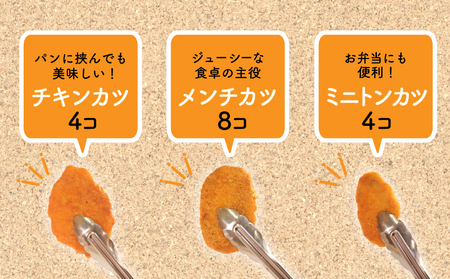 揚げ物セット 計16個 メンチカツ8個 チキンカツ4個 ミニとんかつ4個 揚げ物 揚げ物 揚げ物 揚げ物 揚げ物 マルシチ