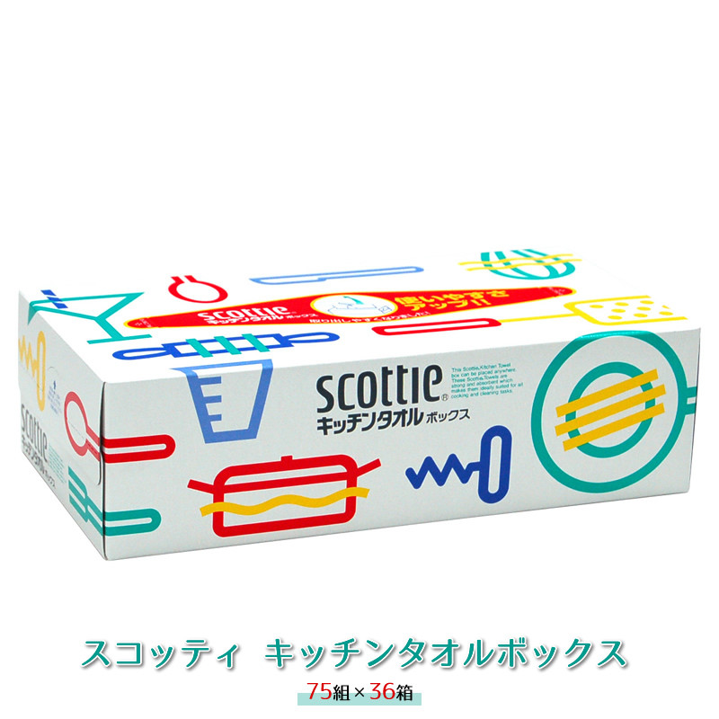 
スコッティ キッチンタオルボックス７５組ｘ36箱 【 scottie キッチンタオル キッチンペーパー 神奈川県 開成町 】
