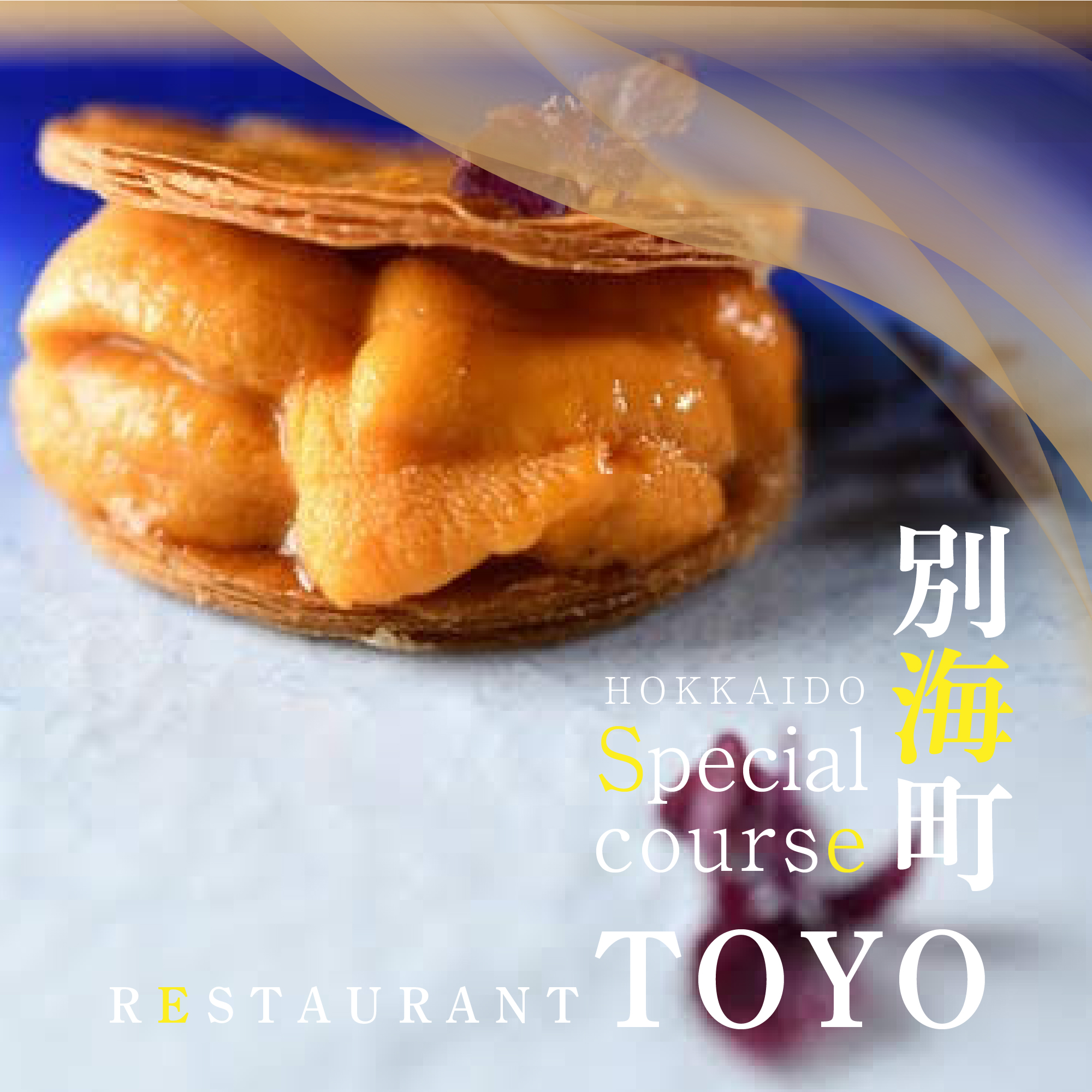 【JRE限定】【東京ミッドタウン日比谷 フレンチ】Restaurant TOYO Tokyo別海町コース食事券2名様【CC0000144】（ふるさと納税 レストラン 東京 コース料理）