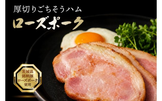 
                  3営業日以内発送！ローズポーク厚切りハム（50g×5枚セット）国産豚 豚肉 冷凍 朝食 おかず おつまみ 人気 ステーキハム BBQ お取り寄せ 茨城県 水戸市（OJ-3）
                