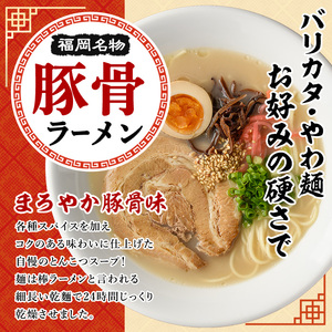 《訳あり・定期便全6回》九州福岡 豚骨ラーメン(総計120食・20食×6回) 豚骨 とんこつラーメン 乾麺 かんめん わけあり 訳アリ 業務用 簡易包装 メール便 個包装 小分け 常温 常温保存 長期