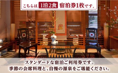 【創業四百年の伝統を誇る宿】湯元荘東洋館 ご宿泊券（1名様 1泊2食プラン） [UCK002] 宿泊 チケット 宿泊券 温泉