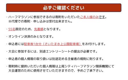 マラソン 第38回2025上尾シティハーフマラソン ハーフ参加権｜マラソン チケット マラソン チケット マラソン チケット