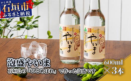 
YK-5 泡盛やいま 600ml×3本
