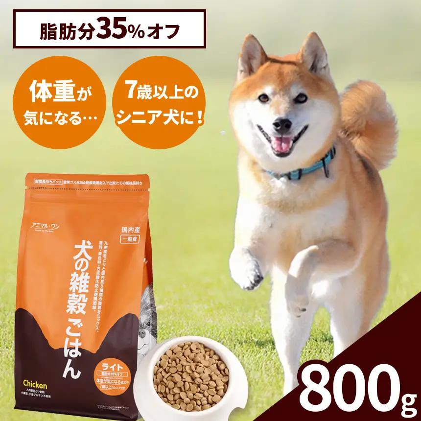 アニマル・ワン 雑穀ごはん ライト 800g | ドッグフード