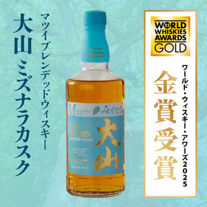 マツイブレンデッドウイスキー「大山ミズナラカスク」 ウイスキー お酒 酒 アルコール 鳥取県 倉吉市