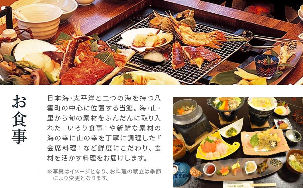 八雲温泉おぼこ荘 宿泊割引券 40,000円分