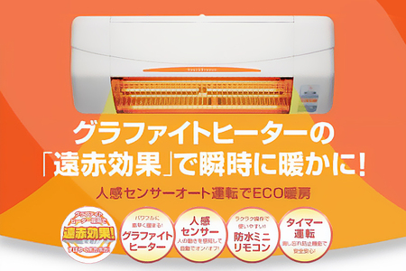 即暖 涼風暖房機 SDG-1200GSM 1台 グラファイトヒーター搭載 脱衣室 トイレ 小部屋用 人感センサー付き 壁面取付型 ヒートショック対策 日本製 高須産業製 茨城県 潮来市 (A41-00