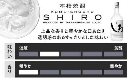 【定期便 年6回】 本格 米焼酎 「白岳しろ」 25度 720ml 6本 セット (年6回/偶数月) 【 高橋酒造 減圧蒸留 お湯割り 水割り 熊本 球磨 多良木 たらぎ 焼酎 お酒 酒 焼酎 球磨焼