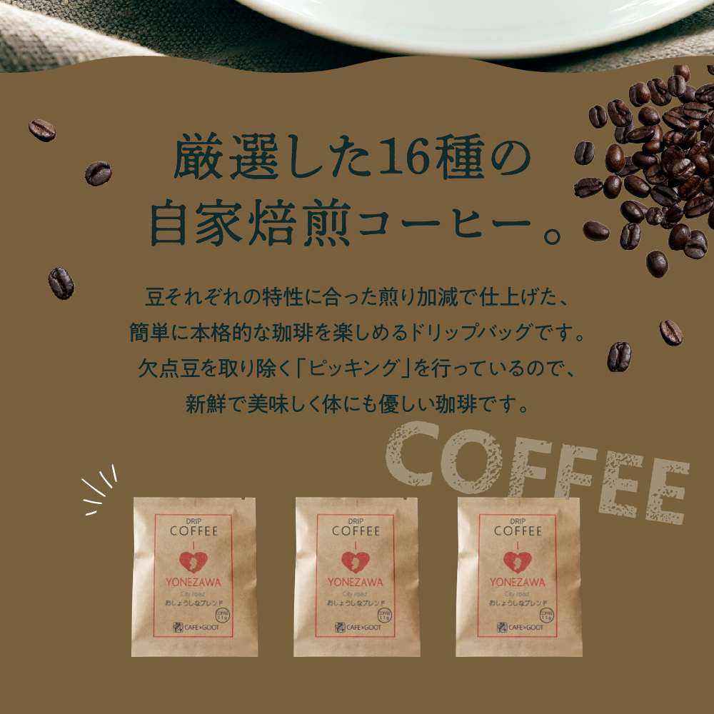 本格 ドリップコーヒー 厳選 16種 自家焙煎 コーヒー 18袋 ( 1袋 11g ) 自家焙煎珈琲 カフェグート