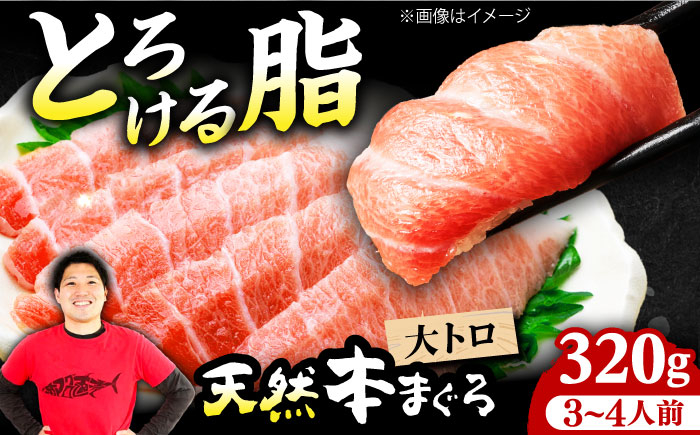 
            極上！たね熟天然本まぐろ大トロ(320g) まぐろ マグロ 鮪 赤身 大トロ 大とろ 刺身 まぐろ マグロ 鮪 赤身 大トロ 大とろ 刺身 小分け 柵 冷凍 海鮮 新鮮 大阪府高槻市/本まぐろ直売所 [AOCE003]
          