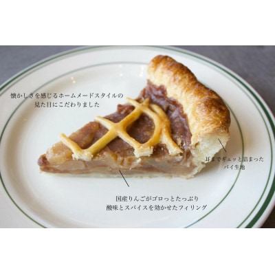 りんごの苗を植える所から始めたアップルパイの店　オールドスクールアップルパイ (ミドルホール)【配送不可地域：離島・北海道・沖縄県】