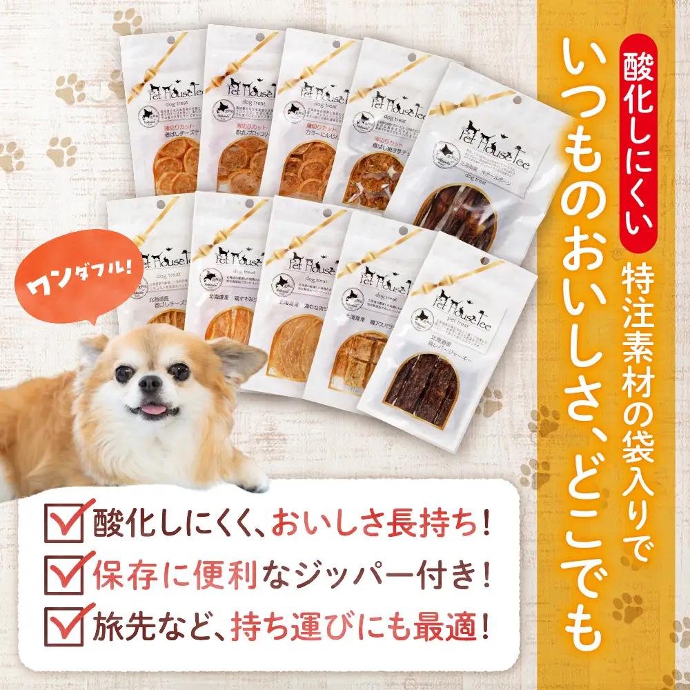 選べるジャーキー　10袋セット | ペット おやつ 犬 北海道 札幌市