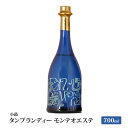 【ふるさと納税】 【モンドセレクション金賞】 小鼓 タンブランディー モンテオエステ 700ml ／ ブランデー 酒蔵 マスカット 宅飲み 晩酌 おしゃれ 大人 カクテル サングリア 炭酸水 レモン 酒 宅飲み 父の日 母の日 誕生日 ギフト 贈り物 お中元 お歳暮 贈答 味わい 兵庫県