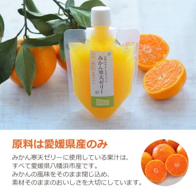 ゲル化剤・pH調整剤不使用!愛媛産 甘夏寒天ゼリー 30本セット【H25−235】【1630004】
