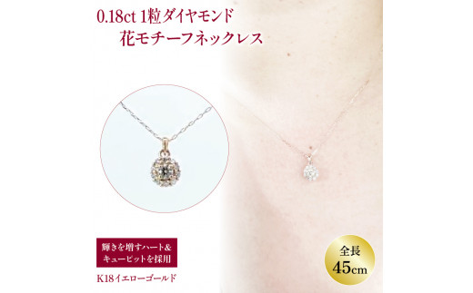 ハート&キューピット K18 イエローゴールド ダイヤ 0.18ct