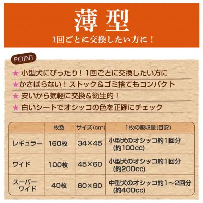 ふるさと納税 茨城町 国産ペットシーツ 薄型ワイド 100枚(60cm×45cm)×4袋 |  | 03
