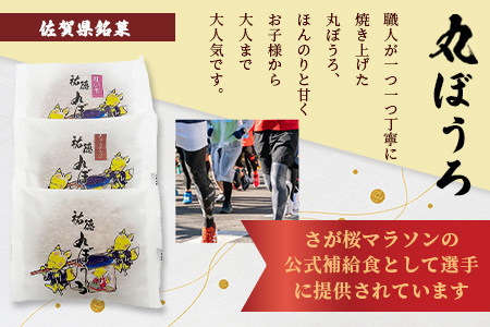 B-161 老舗の職人が丁寧に焼き上げる銘菓「祐徳丸ぼうろ」30枚入｜佐賀県鹿島市の伝統を味わう和スイーツ｜プレーン・チョコチップ・紅いも｜さが桜マラソン公式補給食｜贈答・ご自宅用に【送料無料】 30