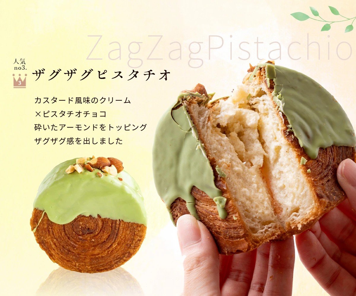 
            【ふるさと納税】toiroロール ニューヨークロール ザグザグピスタチオ 5個セット シュプリームクロワッサン デニッシュ チョコレート ギフト クロワッサン 十人十色 話題 おやつタイム 敬老の日 母の日 手土産 個包装 といろロール
          