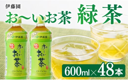 
おーいお茶　緑茶600ml×48本 PET【飲料 飲み物 ソフトドリンク お茶 ペットボトル 備蓄 長期保存 送料無料】宮崎県 川南町
