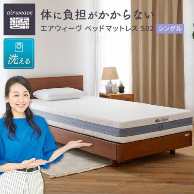 ふるさと納税 大府市 【大府市産新米5合付き】エアウィーヴ ベッド マットレス S02  シングル