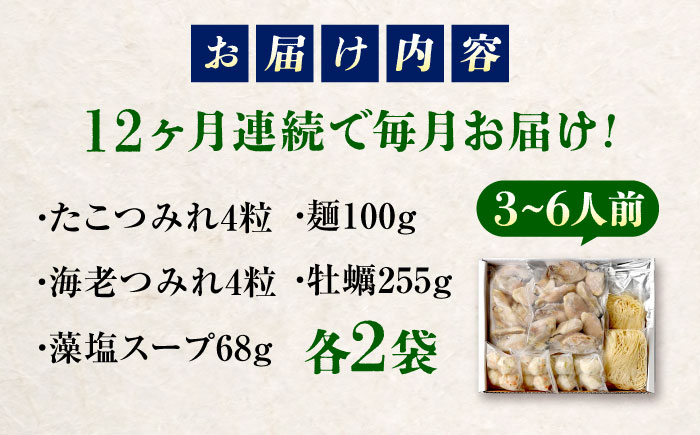 【全12回定期便】広島名！ 牡蠣と海鮮つみれ鍋 セット 牡蠣 カキ かき 冷凍 牡蠣 むき身 海鮮 鍋 つみれ 練り物 広島県福山市/阿藻珍味 [BADF012]