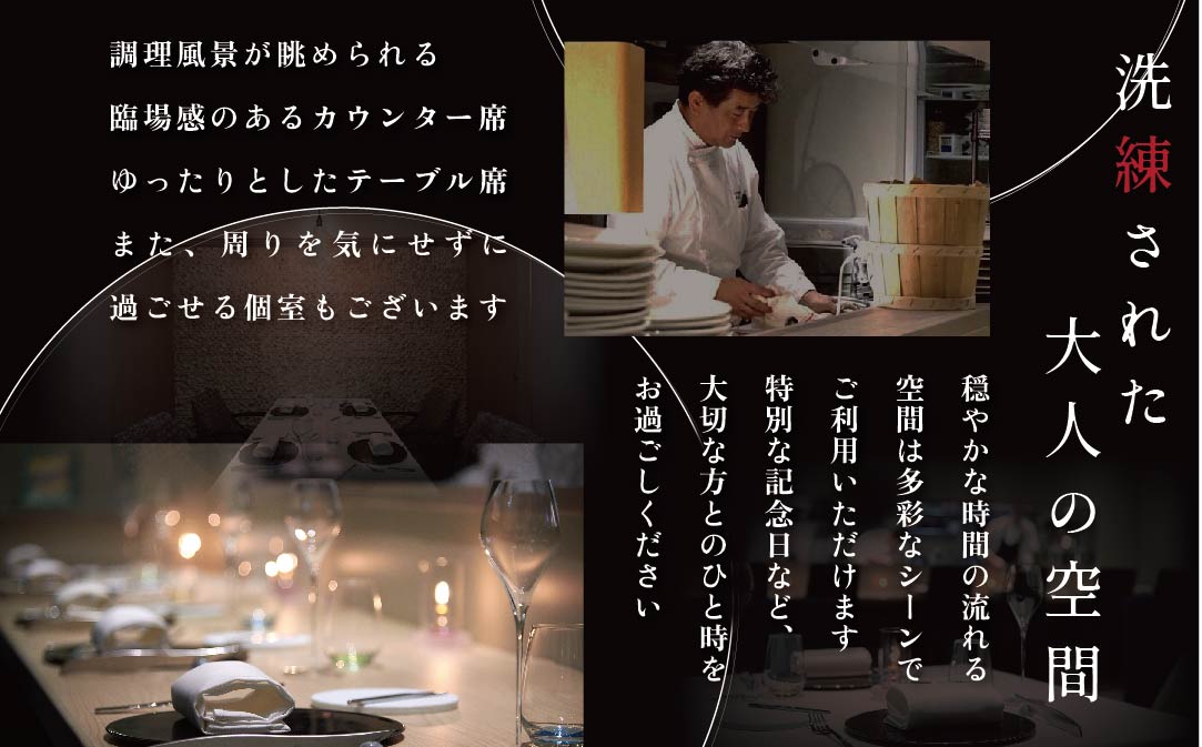 【JAL 限定】【銀座　一つ星フレンチ】ラフィナージュ　「北海道別海町テロワール特別コース」お食事券1名様【CC0000041】