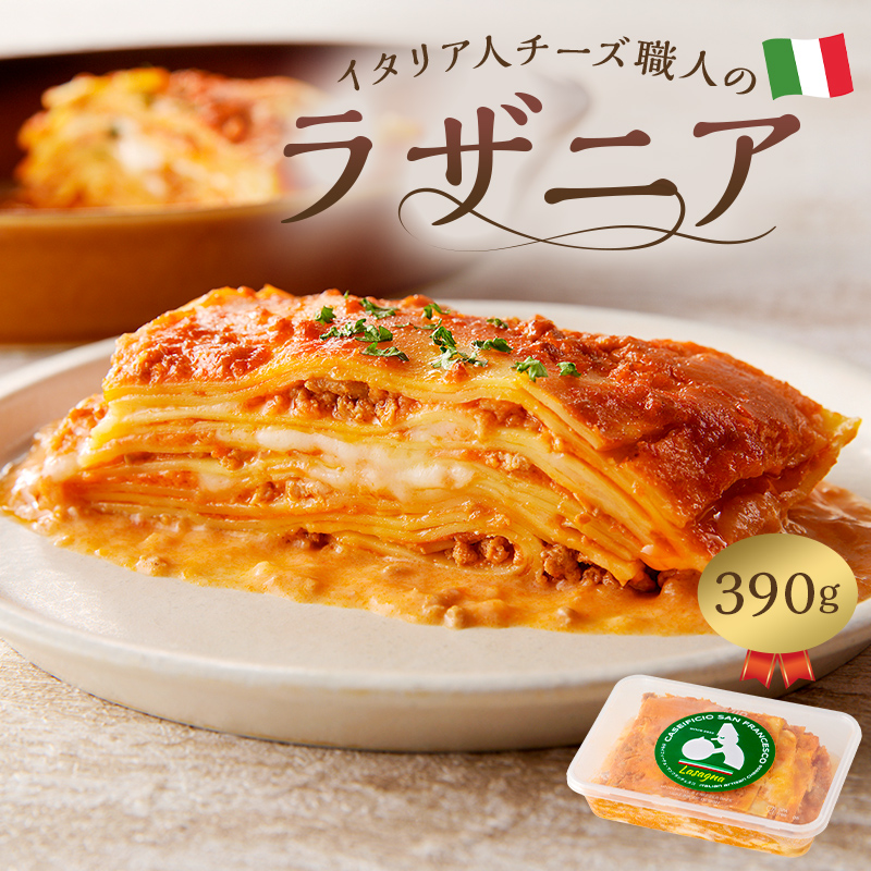 イタリア人チーズ職人のラザニア　【0073-068】