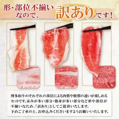 Y61-47 【訳あり】博多和牛 切り落とし2㎏ 牛肉