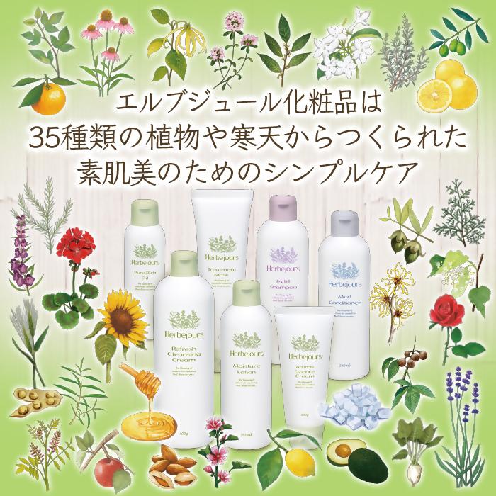 HJ05　エルブジュール　トリートメントマスク　150ｇ