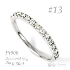 0.3CT プラチナ　ハーフエタニティリング　約1.9mm幅　普段使い　R3707DI-P #13