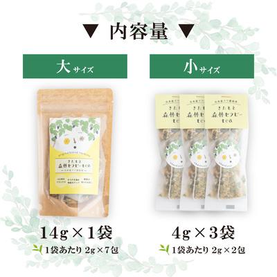 ふるさと納税 北本市 北本産クワの葉をブレンドしたハーブセラピーティー [大小] 4袋セット 計26g |  | 01