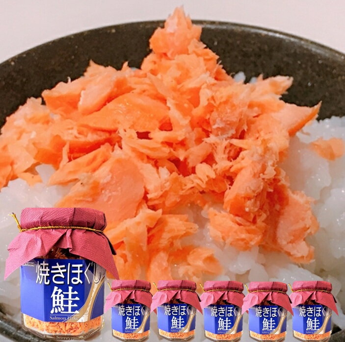 【ふるさと納税】焼きほぐし鮭100g×6瓶 A-71051