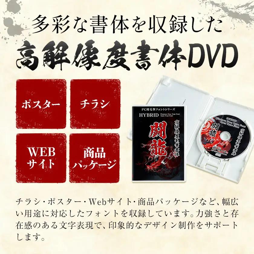 高解像度書体 如来書体 《30日以内に出荷予定(土日祝除く)》 