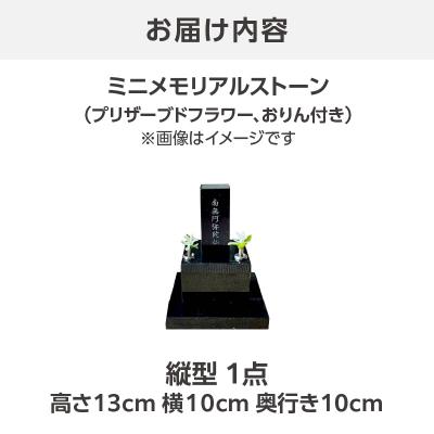 ふるさと納税 横浜市 ミニメモリアルストーン 縦型_ARY0004-01 |  | 01
