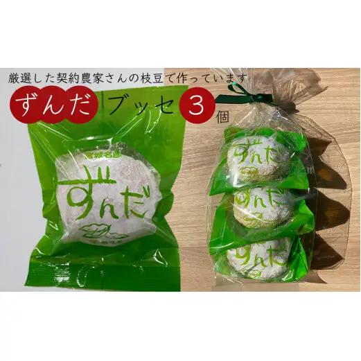 ずんだ菓子 食べ比べ 5種セット 枝豆 ずんだ スイーツ ご当地スイーツ 宮城県 石巻市