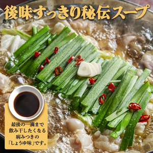 もつ鍋 1人前 醤油もつ鍋 JSE