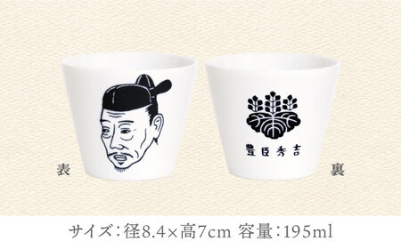 【美濃焼】ほろよいロックぐい呑み 豊臣秀吉【大東亜窯業】ぐい呑み タンブラー 器[MAG101]