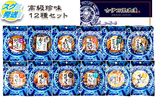 
            おつまみ12選 さきいか するめ 014-G243
          