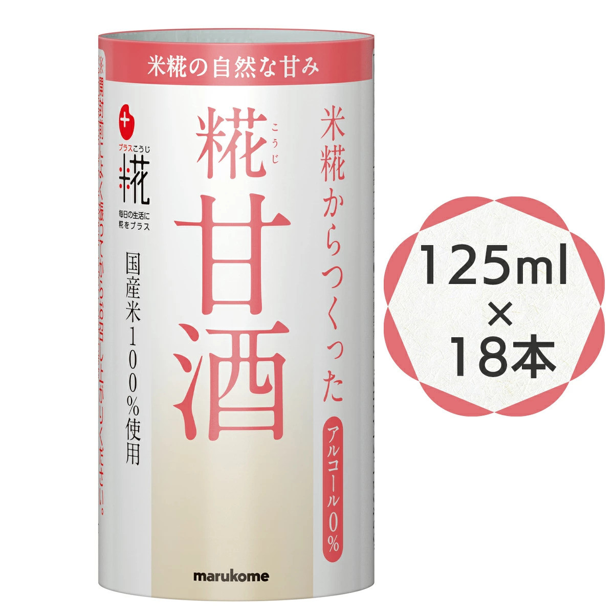 
            糀甘酒 125ml ×18本 原材料(米 米糀 食塩) プラス糀｜マルコメ 米麹 甘酒 アルコール0% 電子レンジ温め可 飲み切りサイズ カートカン スーパーフード [0326ch]
          
