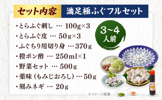 【ふぐ】冷蔵で完結！名店やますいの満足極ふぐフルセット3～4人前 ▼ 冬 旬 鍋 フグ fugu 魚 海鮮 海の幸 贅沢 豪華 簡単 便利 ごちそう お祝い 贈答 贈り物 ギフト 送料無料 おすすめ 