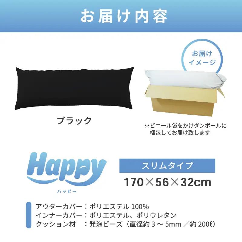 【ブラック】ワンルームにも◎軽量＆万能ビーズクッション｜ハッピースリム / 椅子 インテリア 雑貨 クッション しっかり生地 少し固め カラバリ リラックス 手作り 国産 [aw055-c004_08