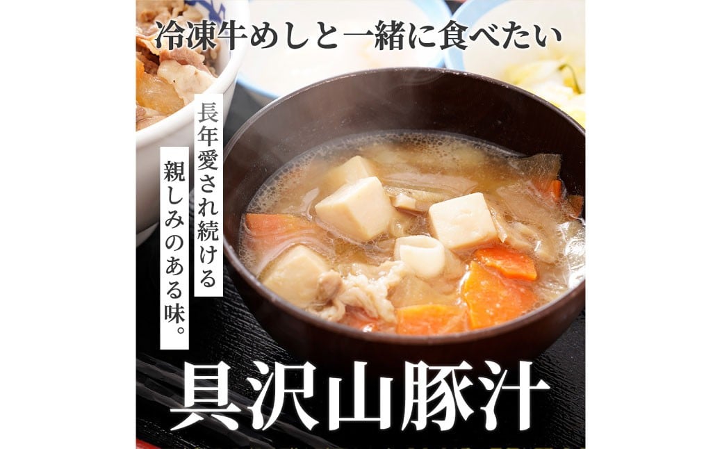 【松屋フーズ】とん汁 180g×20個